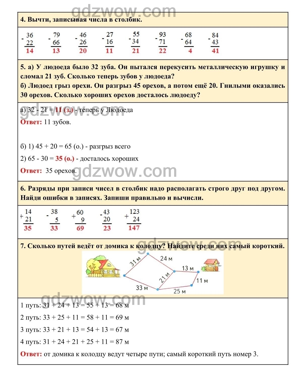 Математика 2 класс учебник башмакова решебник