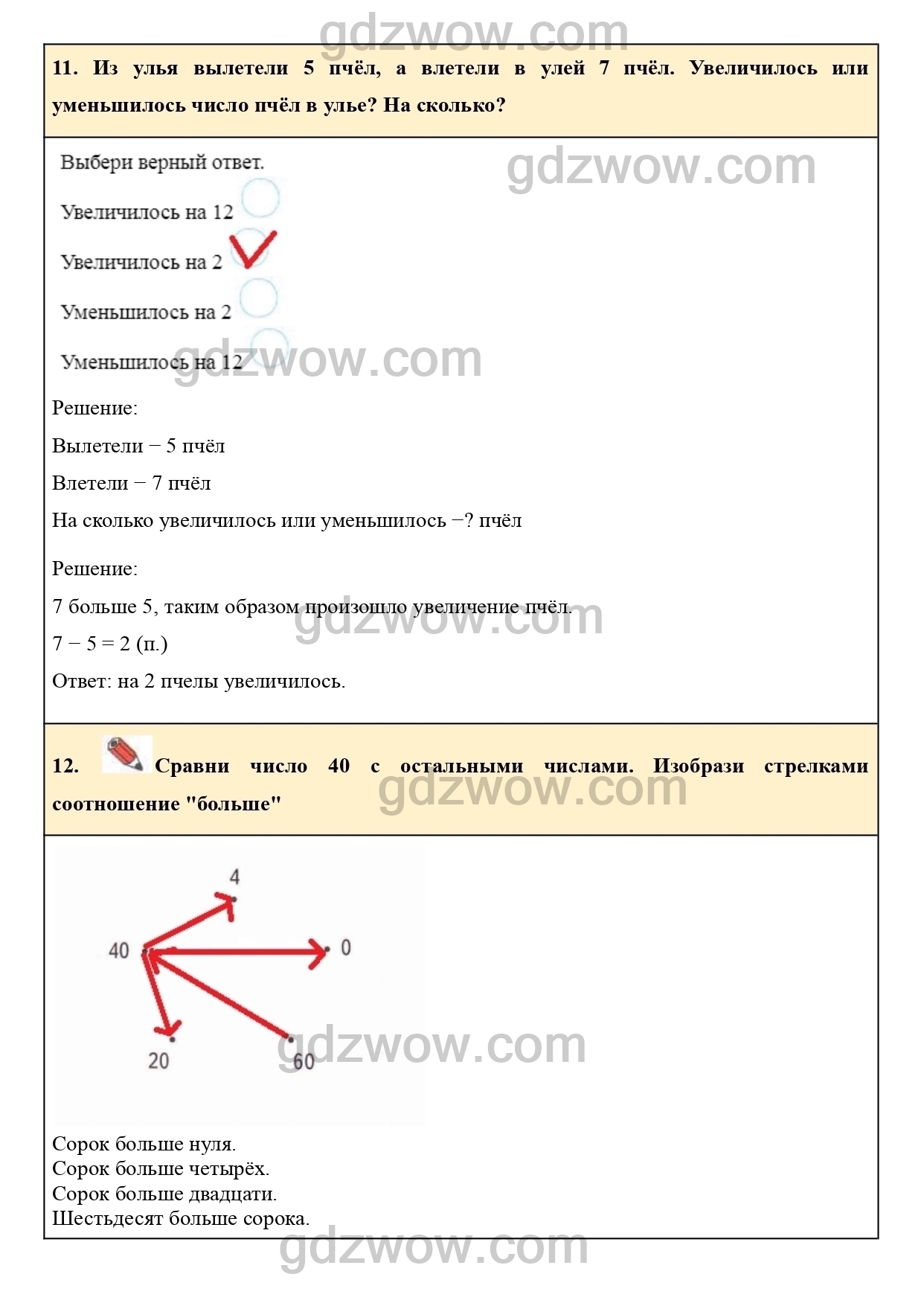 Математика рудницкая рабочая тетрадь ответы