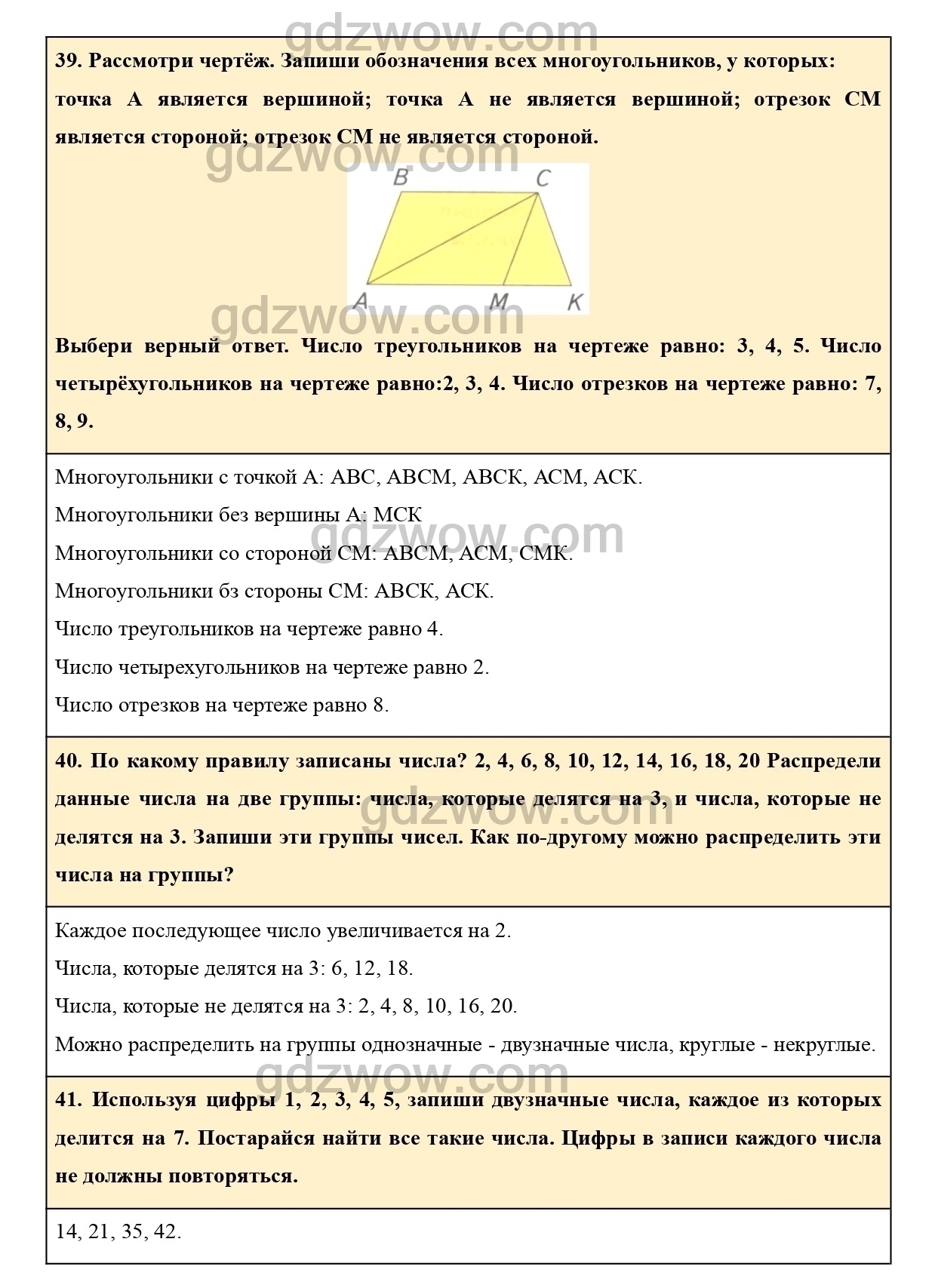 Страница 44 - ГДЗ по Математике 2 класс Учебник Рудницкая, Юдачева. Часть 2  (решебник) - GDZwow