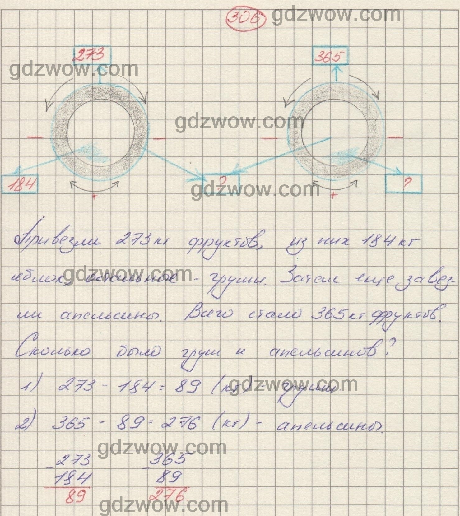 Номер 306 4 класс