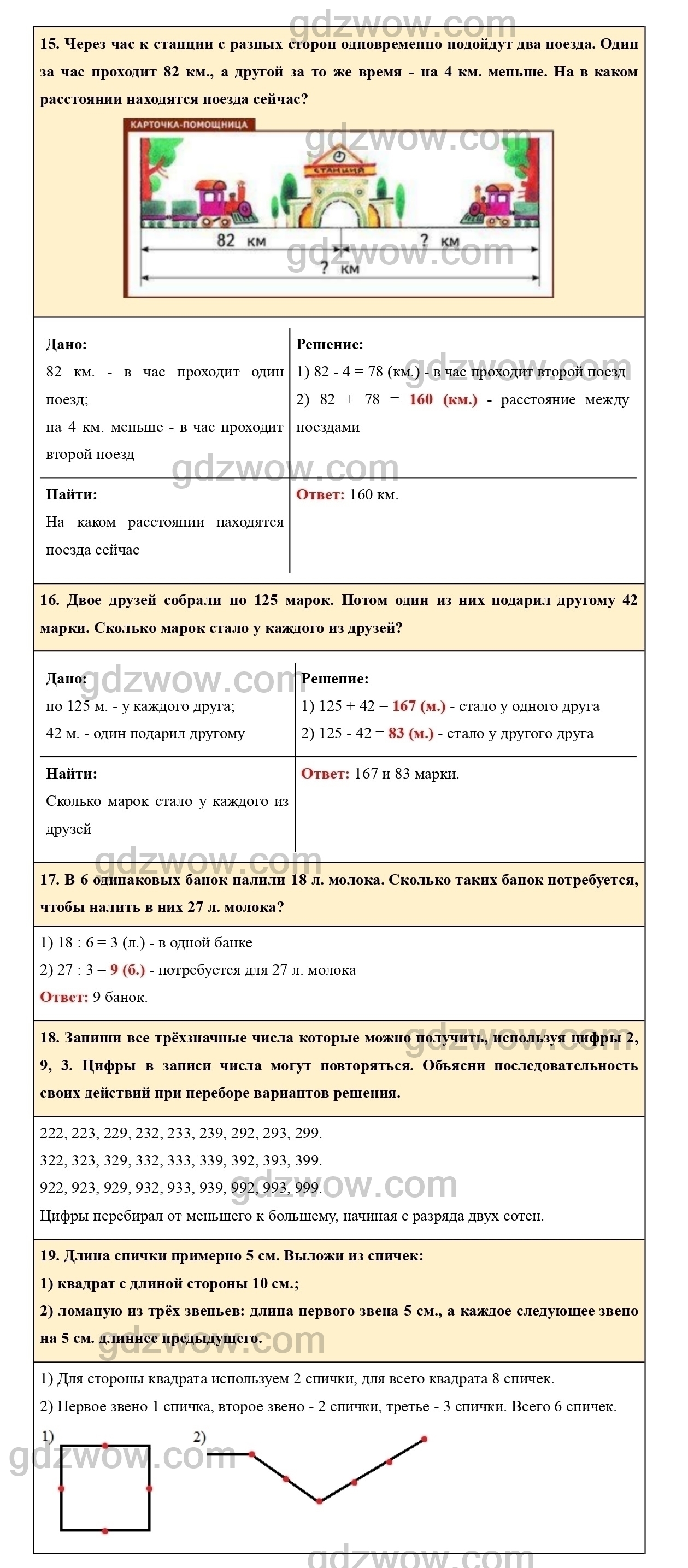 Математики рудницкая юдачева 3 класс учебник ответы