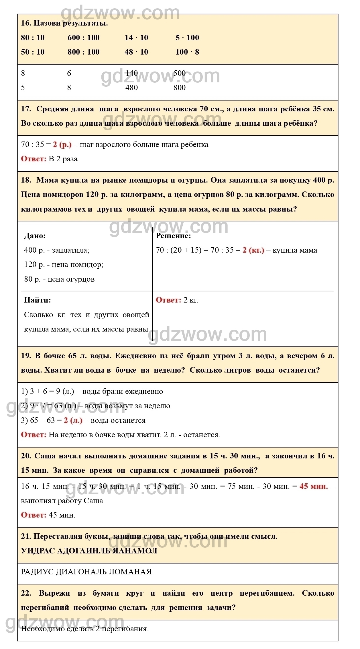 ГДЗ Математика 3 класс учебник 2 часть Рудницкая. Решебник с готовыми ответами на задания ©