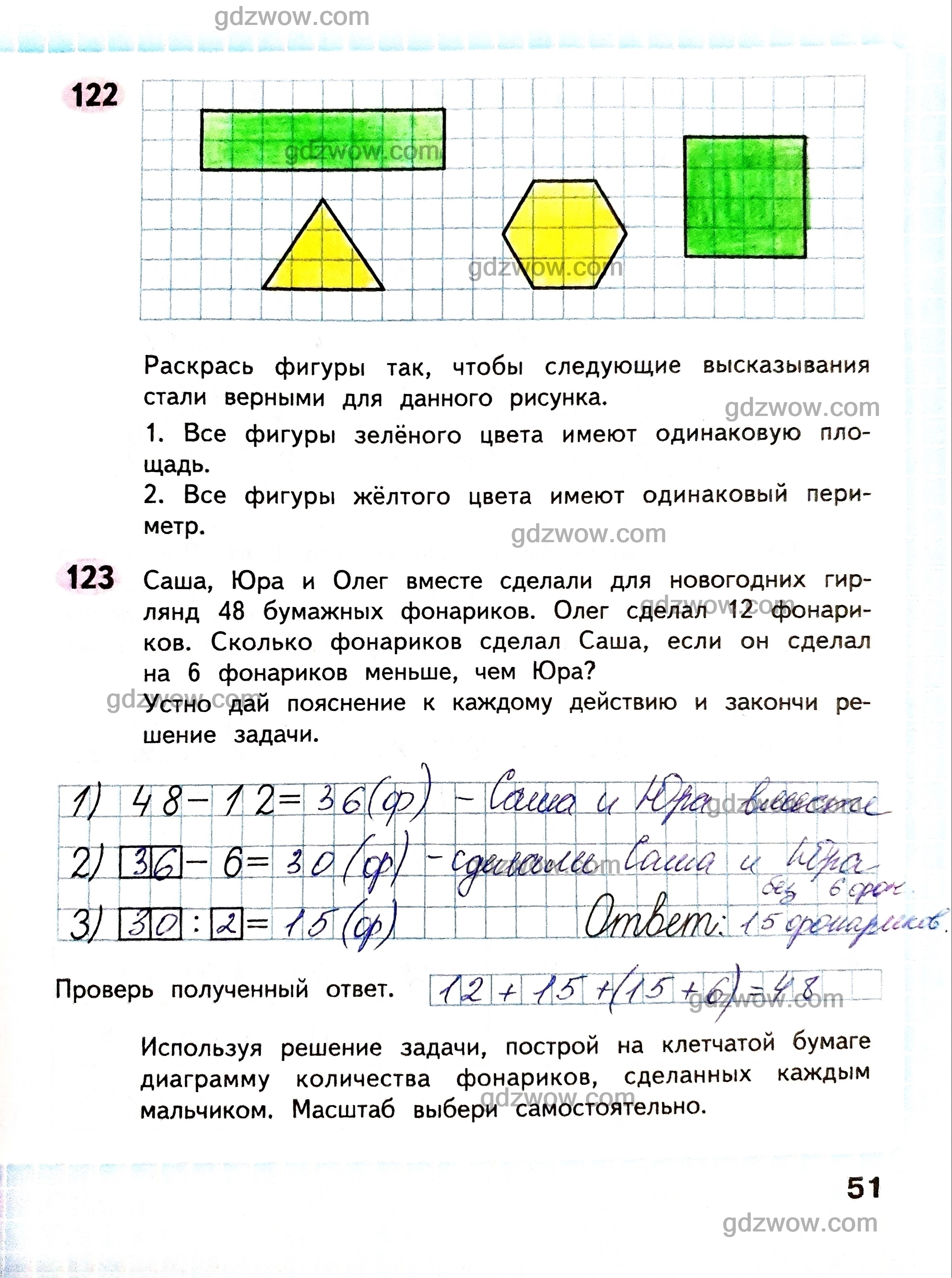 Математика 1 класс страница 51 задание 4