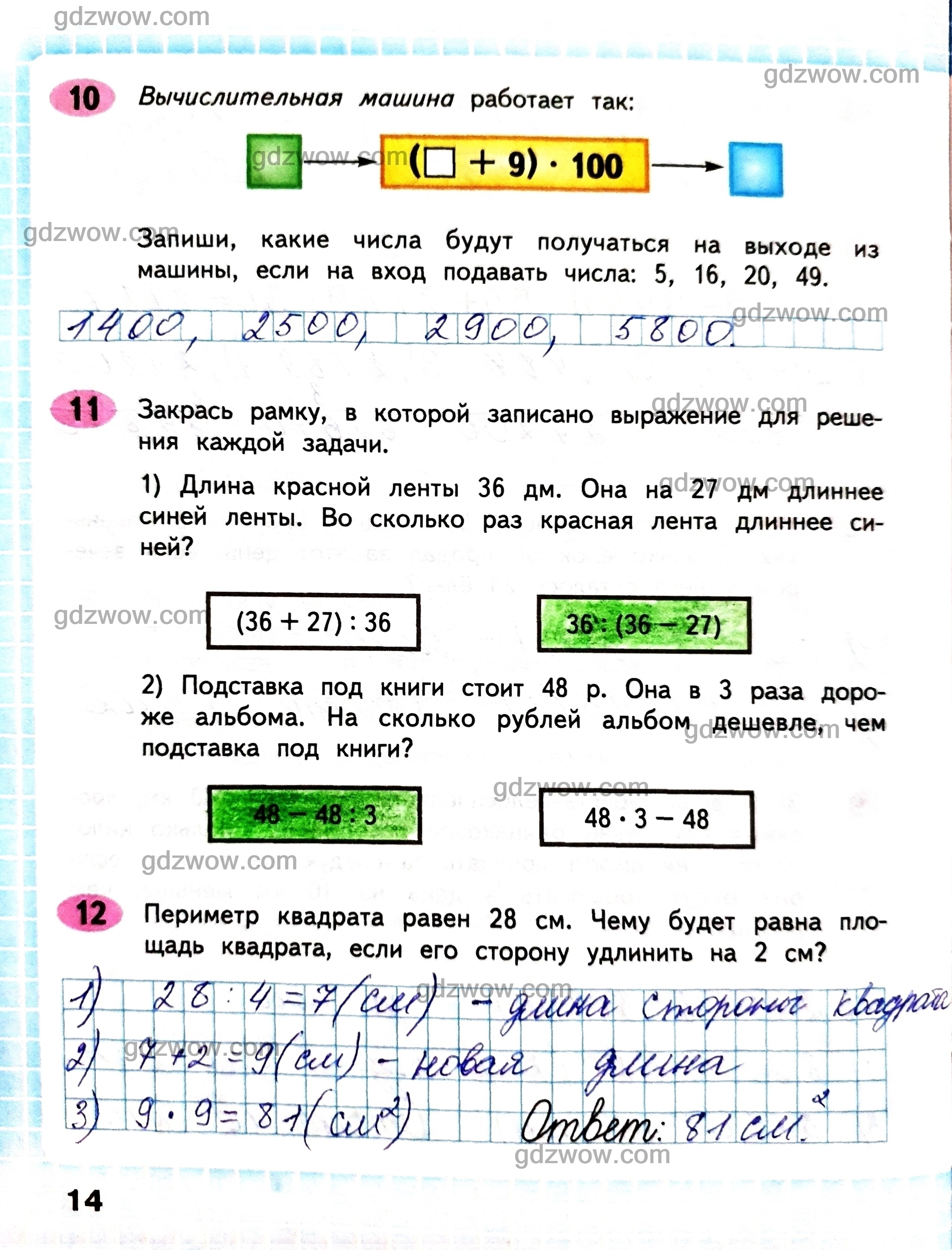 Страница 14 - ГДЗ по Математике для 4 класса Рабочая тетрадь Волкова, Моро.  Часть 2 (решебник) - GDZwow