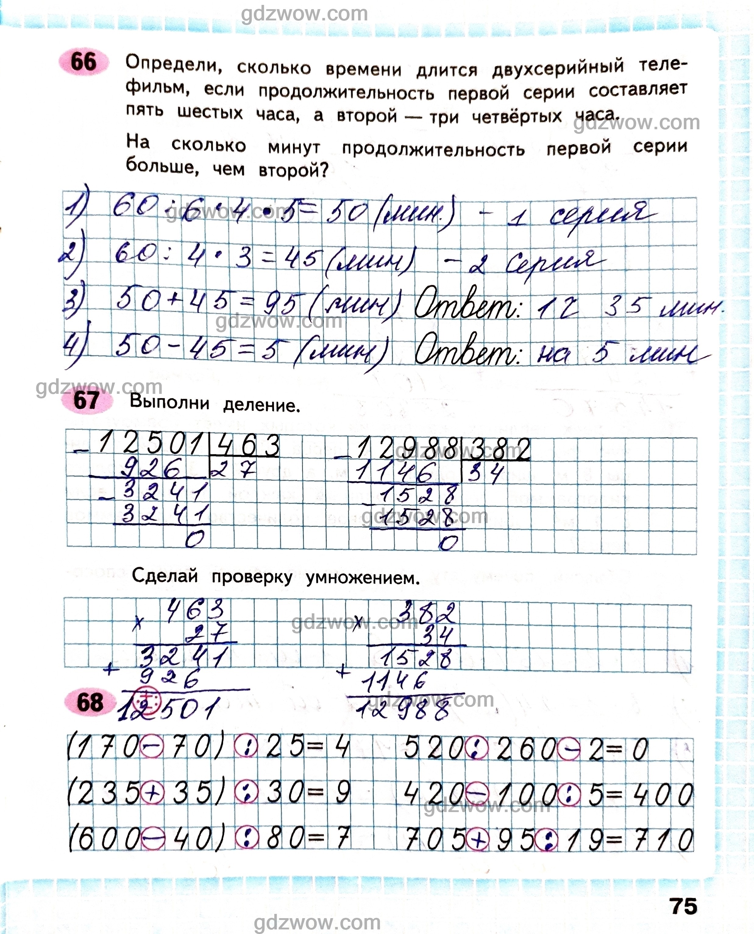 Математика 1 класс стр 75 ответы