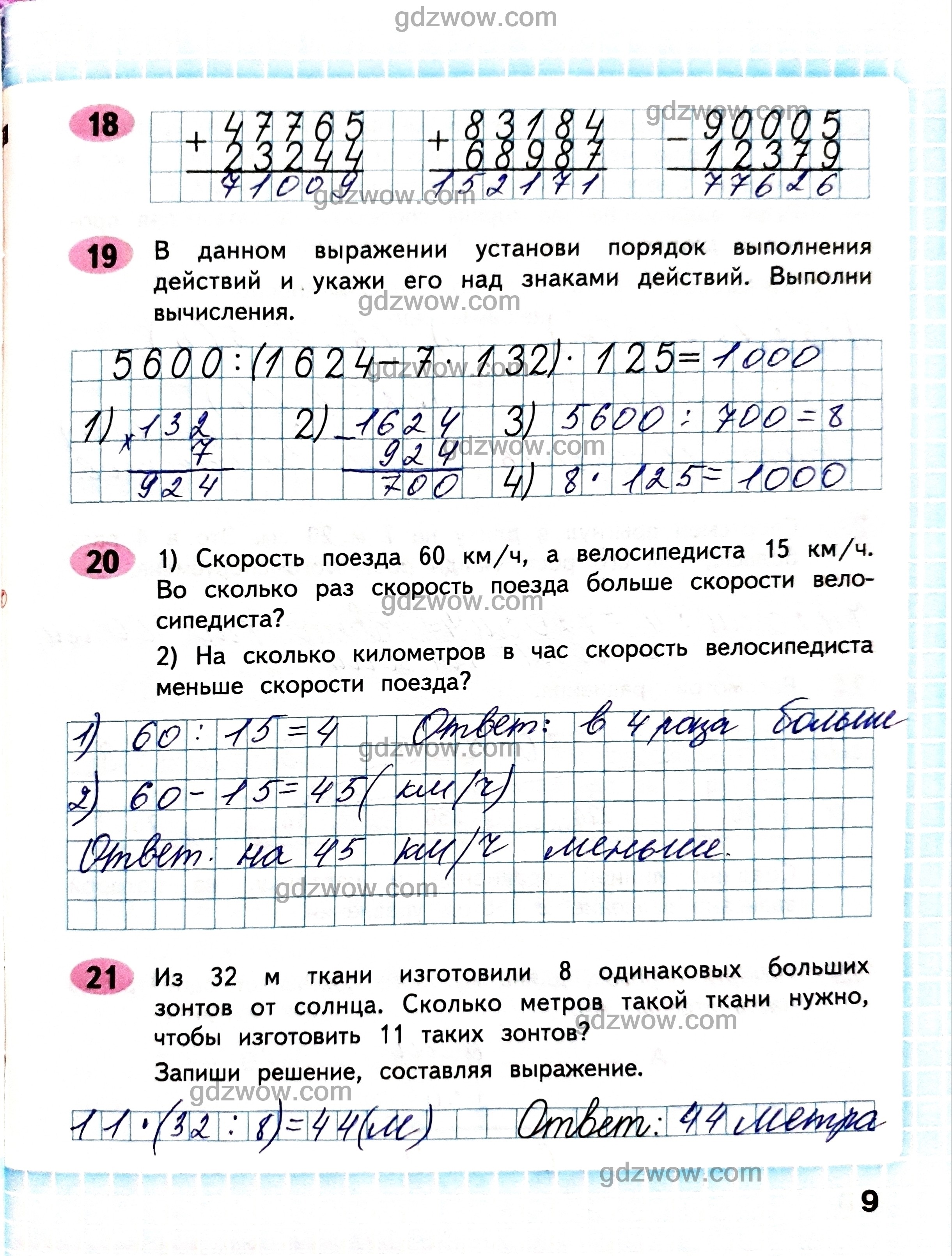 Математика 4 класс стр 39. Гдз по математике 4 класс рабочая тетрадь Волкова. Рабочая тетрадь по математике 4 класс 1 часть Моро Волкова. Гдз по математике 4 класс Волкова страница 36. Математика 4 класс рабочая тетрадь страница 23.