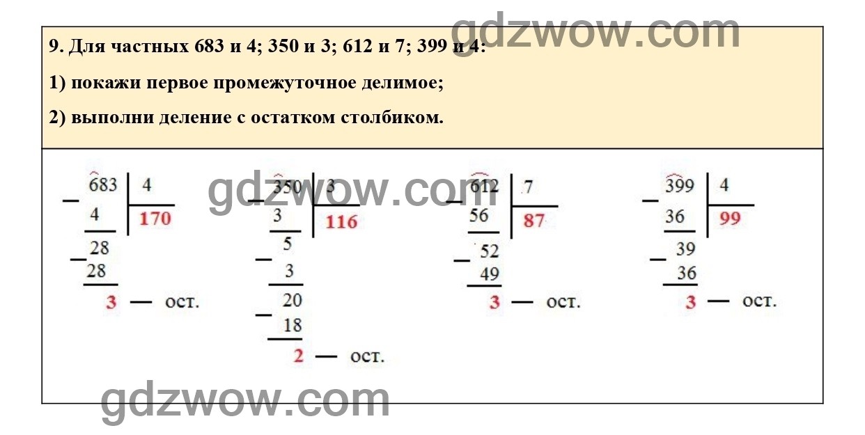 Упражнение 60 4 класс