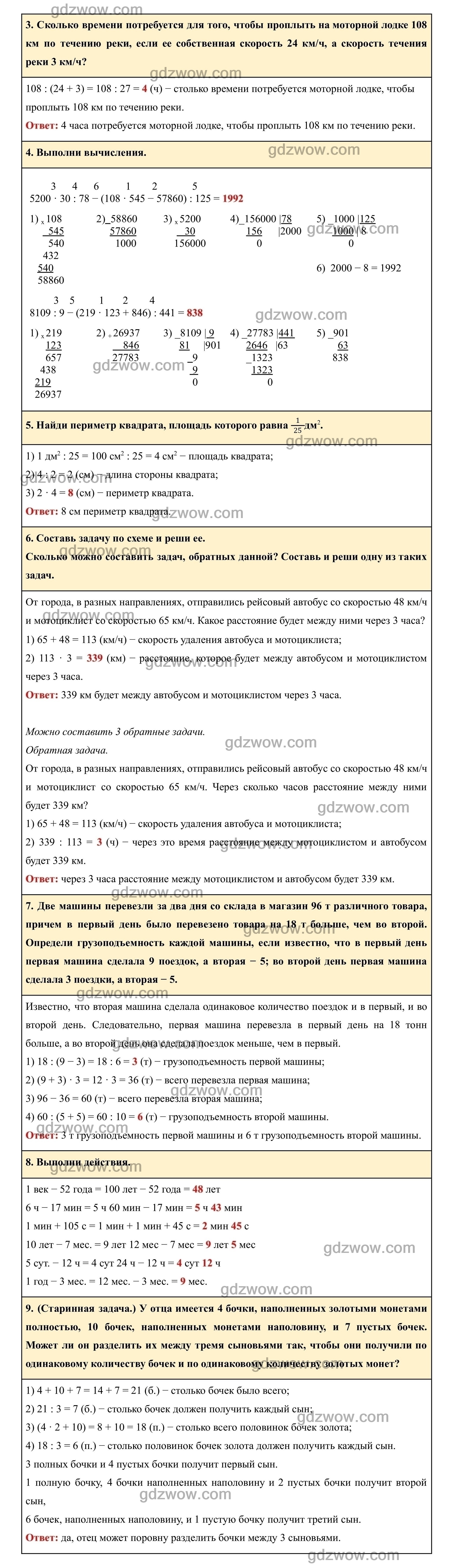 Страница 115 - ГДЗ по Математике для 4 класса Учебник Дорофеев, Миракова,  Бука. Часть 2 (решебник) - GDZwow