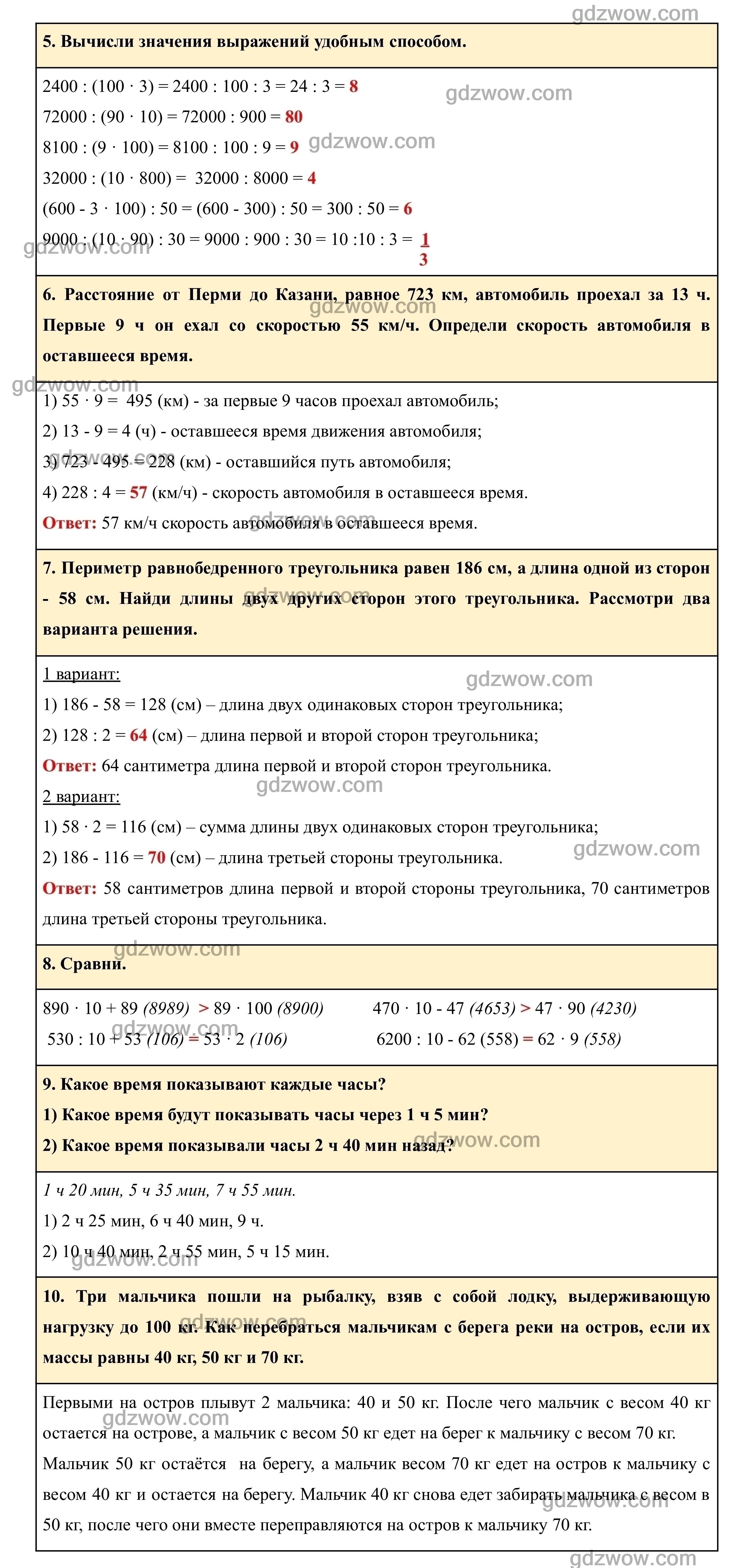 Страница 46 - ГДЗ по Математике для 4 класса Учебник Дорофеев, Миракова,  Бука. Часть 2 (решебник) - GDZwow