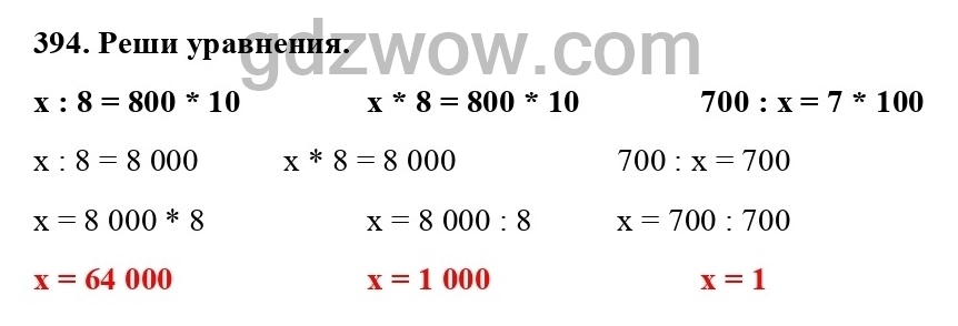 4.394. Математика номер 394. Математика 5 класс 1 часть номер 394. Математика 4 класс 1 часть учебник страница 85 номер 394. Математику 4 класс 1 часть 394 номер.