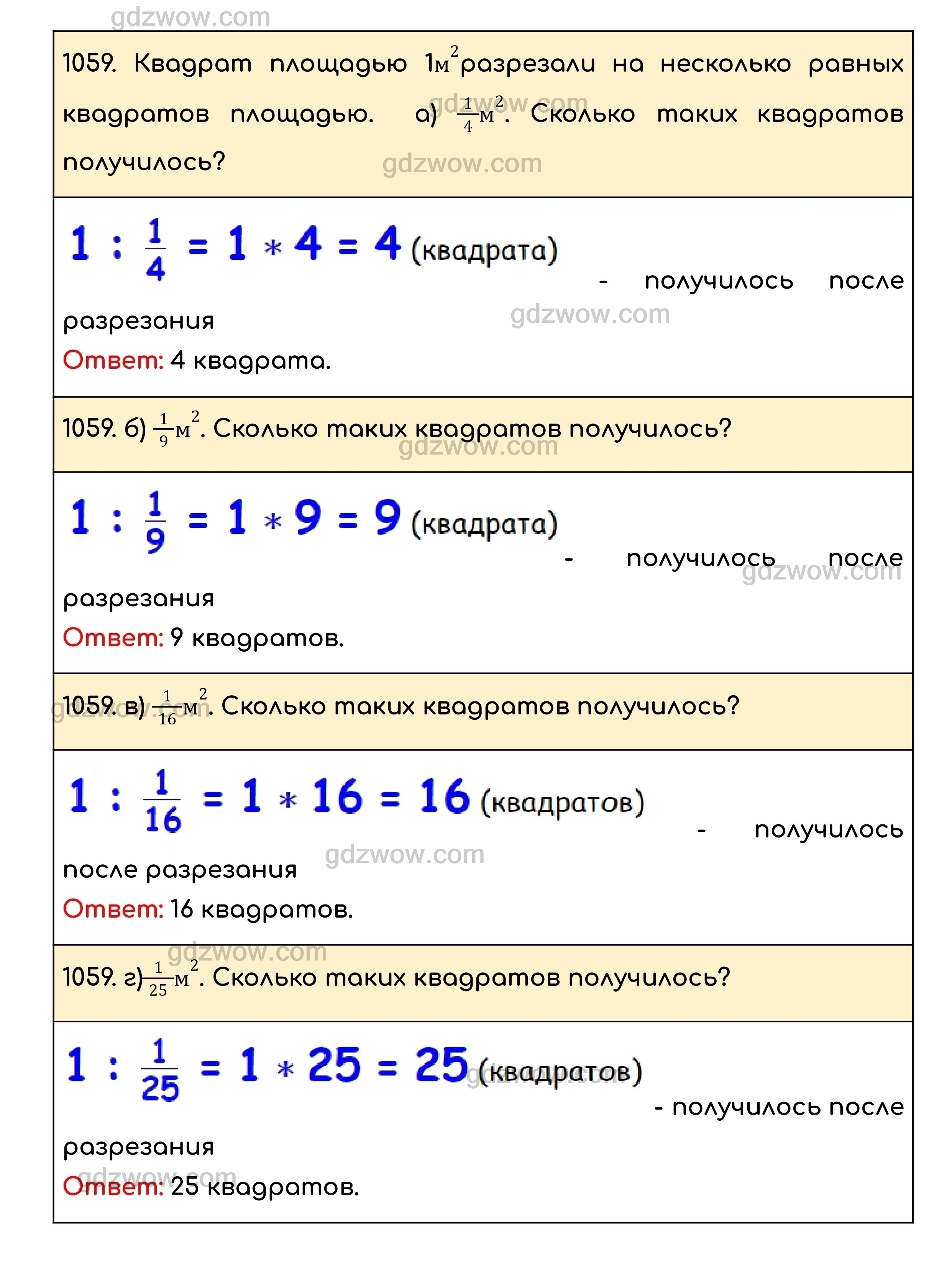 гдз по математике номер 1059 никольский (100) фото