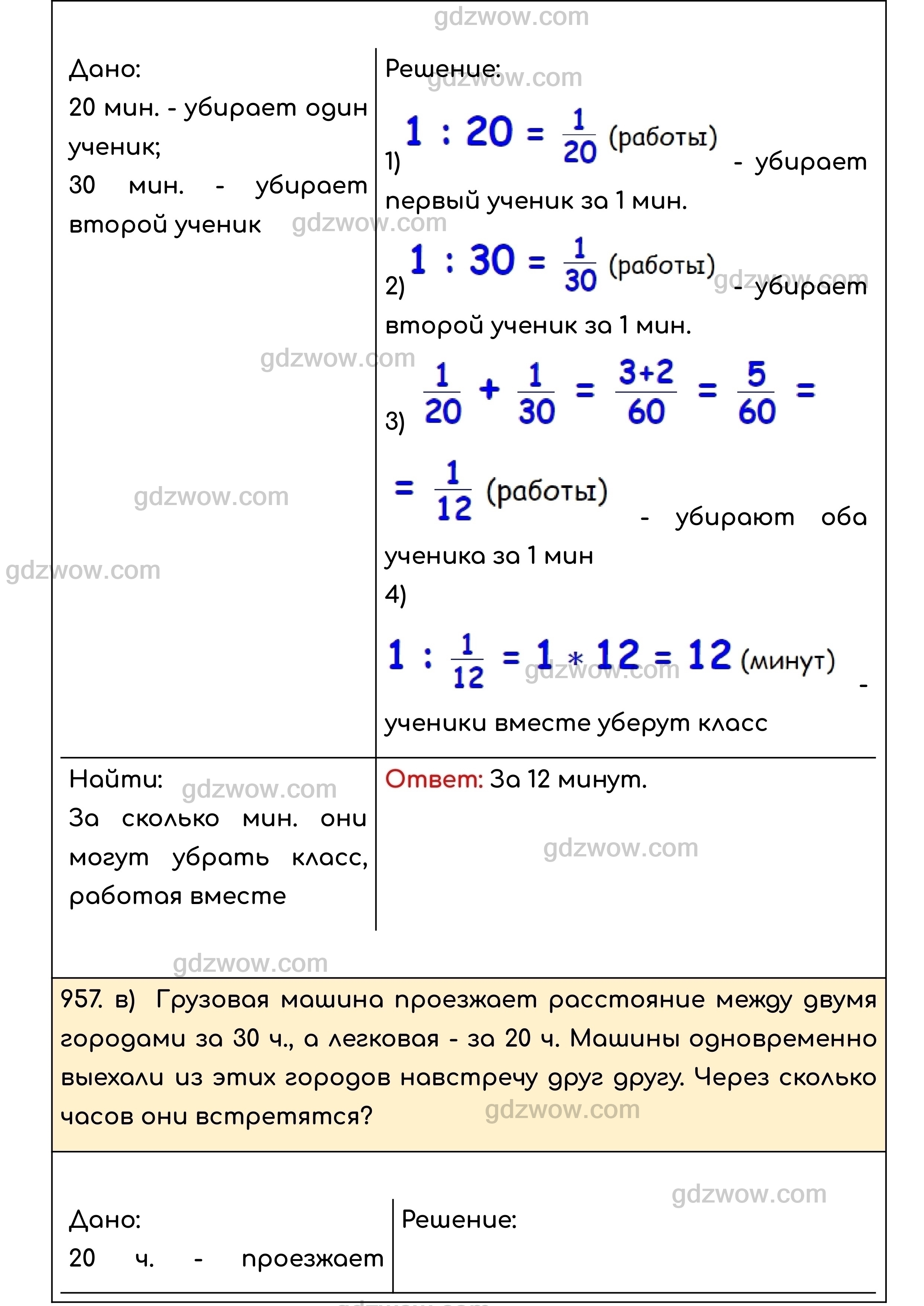 Номер 957 - ГДЗ по Математике для 5 класса Учебник Никольский, Потапов,  Решетников, Шевкин (решебник) - GDZwow