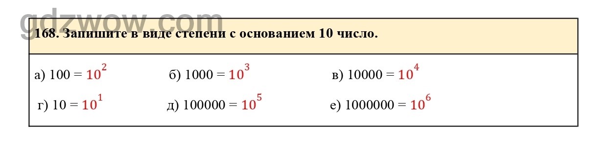 Математика 5 класс учебник номер 168