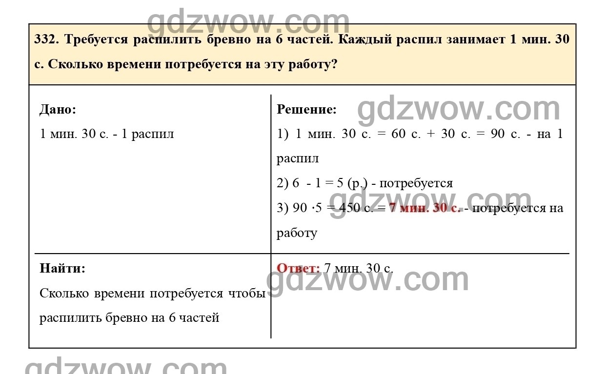 Математика 6 класс учебник номер 332