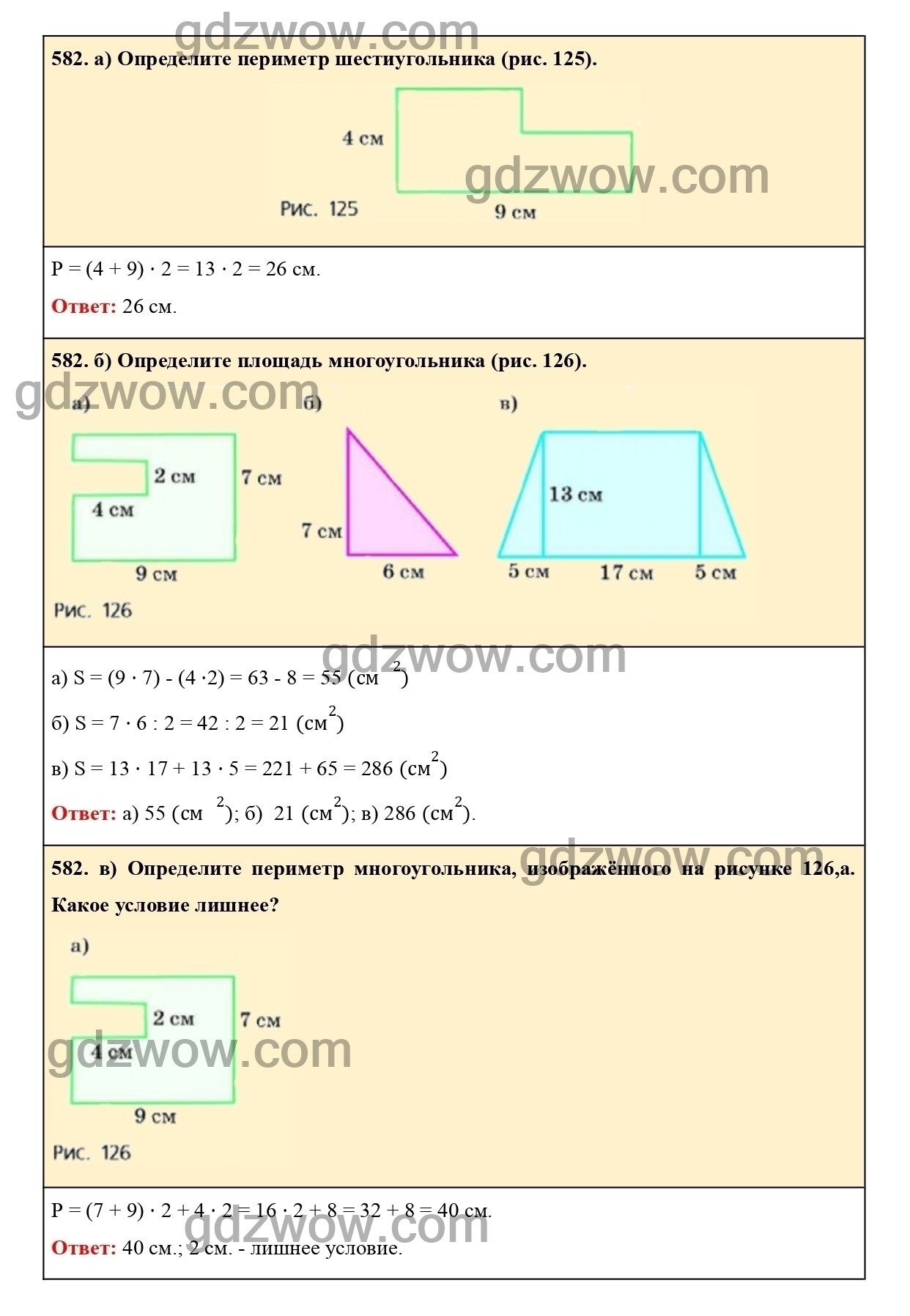 Математика 5 класс учебник номер 582