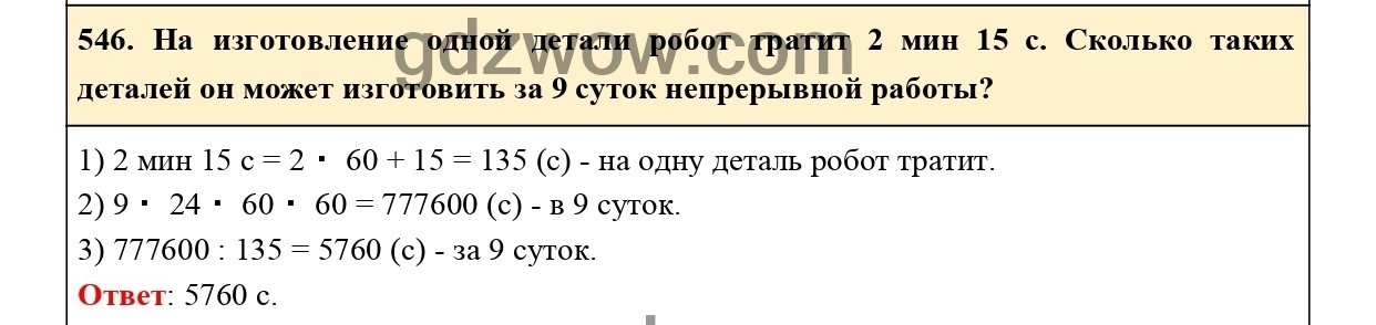 Ответы по математике 5 класс учебник виленкин