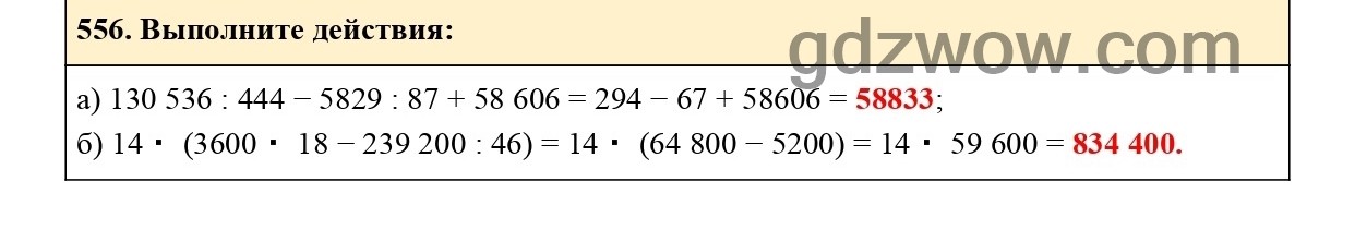 Номер 556 - ГДЗ по Математике 5 класс Учебник Виленкин, Жохов, Чесноков, Шварцбурд 2021. Часть 1 (решебник) - GDZwow