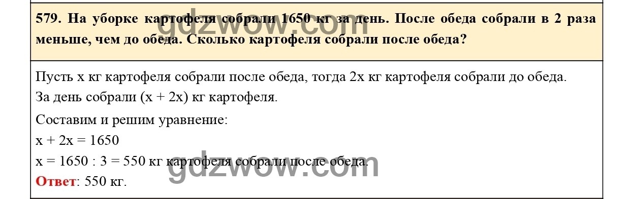 Русский 5 класс учебник виленкин ответы. Математика 6 класс номер 588.