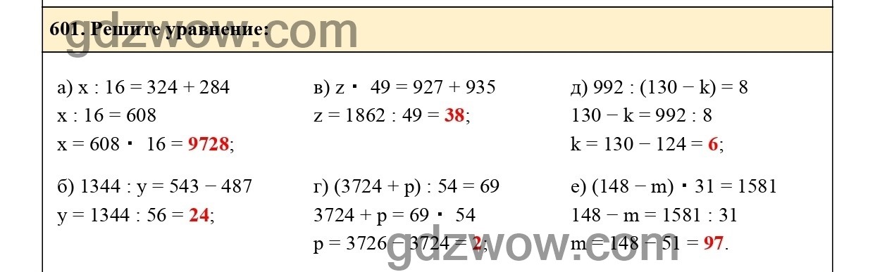 Математика 6 класс номер 601