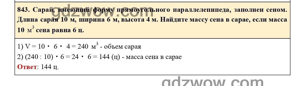 Математике 5 класс виленкин жохов ответы