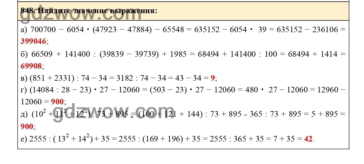 Математика жохов чесноков номер 110. Номер 851 Виленкин Жохов 5 класс. Математика 5 класс Дорофеев учебник листать номера 883.
