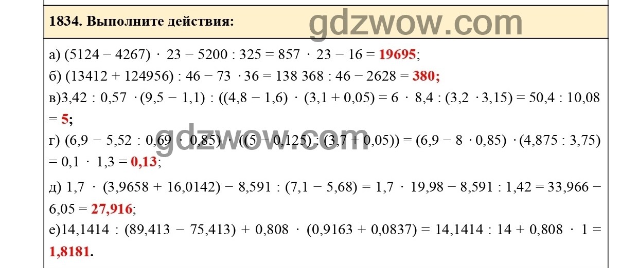 Математика пятый класс номер 1057. Номер 1057 по математике 5 класс. Математика 6 класс номер 1057 по действиям. Математика 5 класс номер 1834 д. Номер 1834.