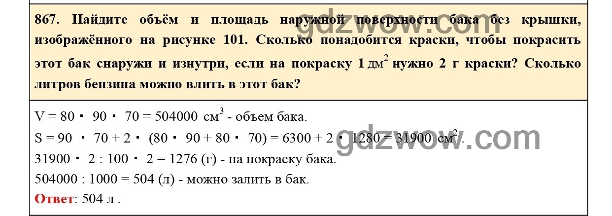 Математика 5 класс учебник чеснок шварцбурд