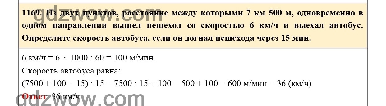 Математика 5 класс учебник чеснок шварцбурд