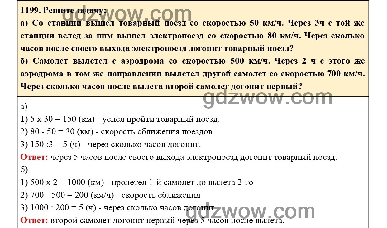 Со станции вышел товарный поезд идущий. Математика 5 класс номер 1199. Решение задач с помощью уравнений математика 5 класс Виленкин. Номер 1199.