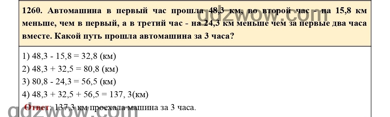 Решебник жохов чесноков александрова шварцбурд. Номер 1260 по математике 5. Номер 1260.