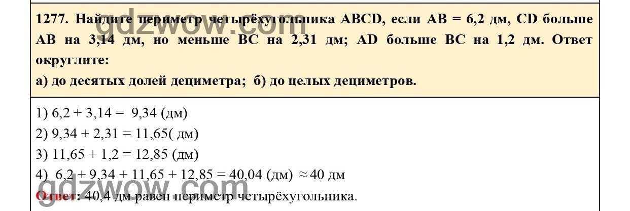 Виленкин жохов 5 класс