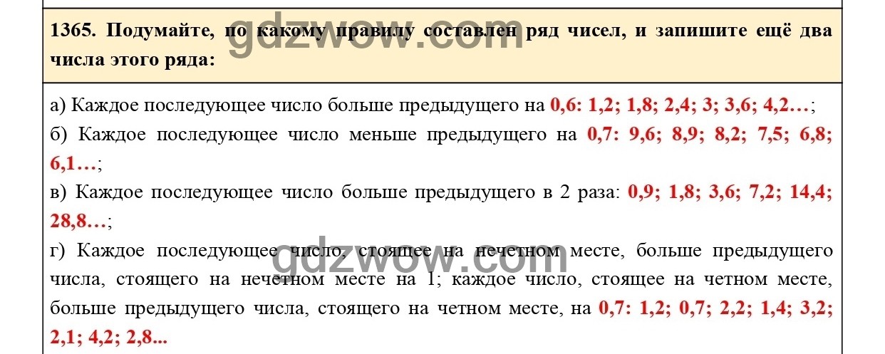 Математика 5 класс виленкин жохов номер 6.334. Математика 6 класс номер 1365.