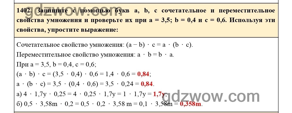 Математика 5 класс учебник чеснок шварцбурд