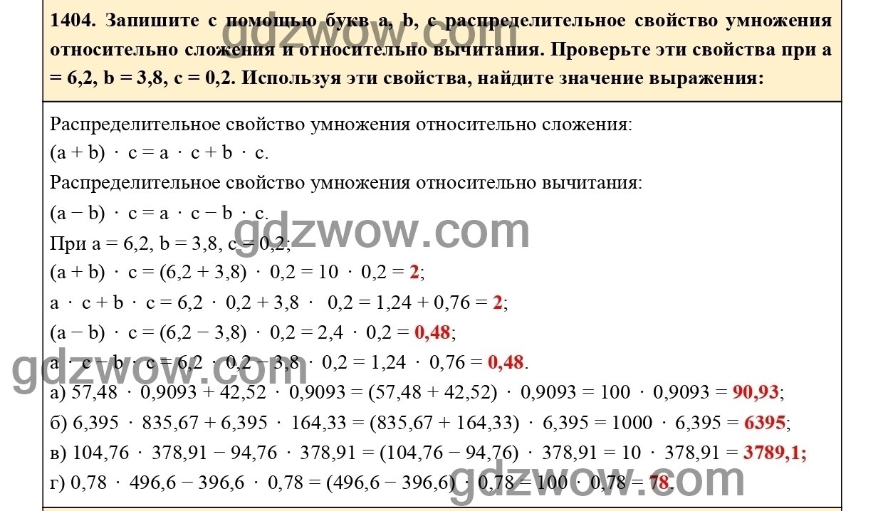 Распределительные свойства умножения 6 класс контрольная работа