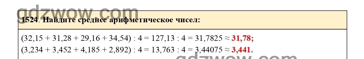 Найдите среднее арифметическое чисел 6 10 16. Математика 5 класс Виленкин 2 часть учебника номер 1524.