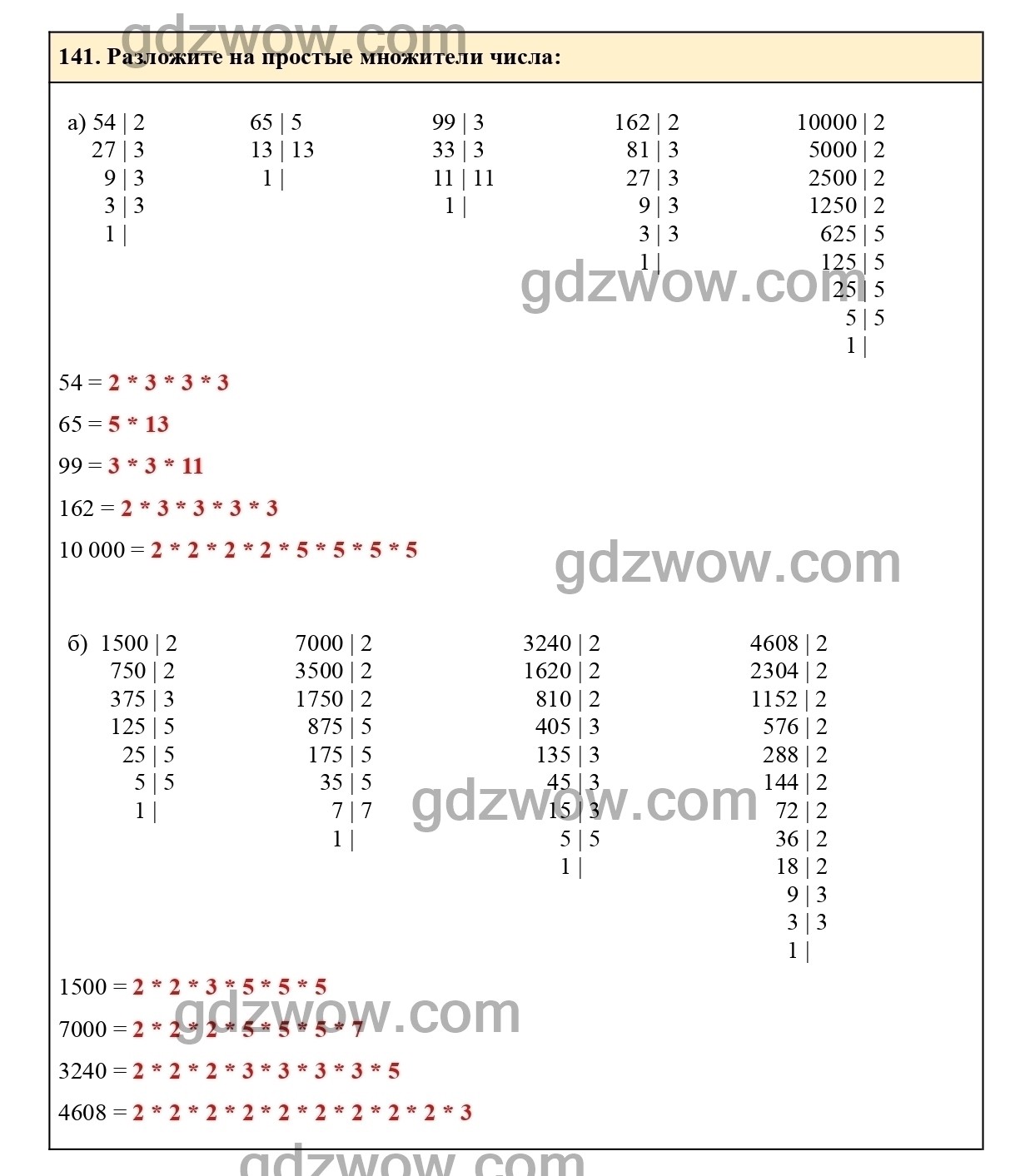 Номер 141 - ГДЗ По Математике 6 Класс Учебник Виленкин, Жохов.