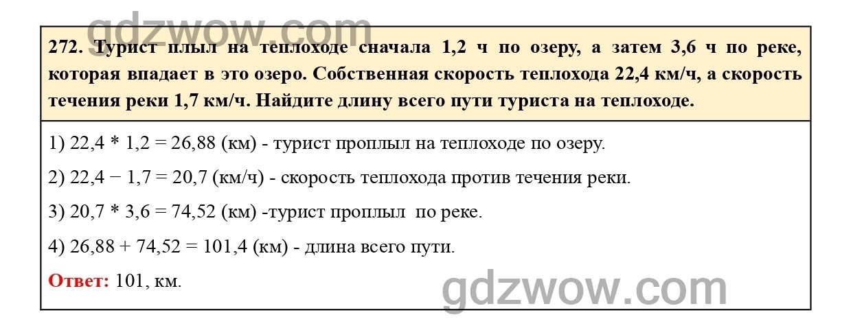 Математика 4 класс номер 277. Математика 6 класс номер 277.