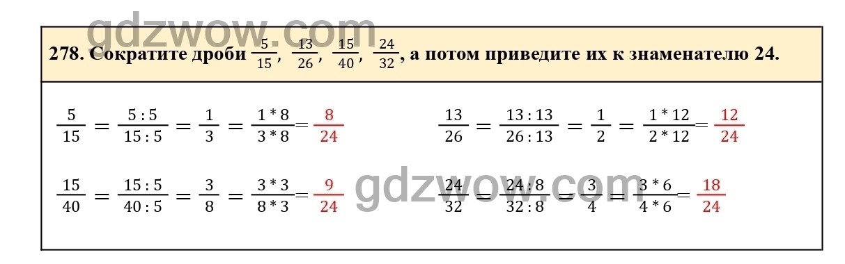 Математика 4 номер 278