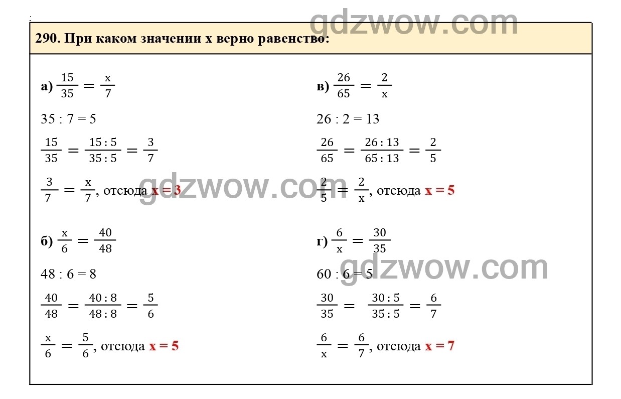 Номер 295 - ГДЗ по Математике 6 класс Учебник Виленкин, Жохов, Чесноков, Шварцбурд  2020. Часть 1 (решебник) -