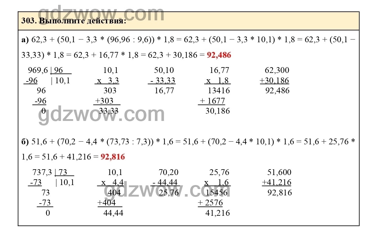 Математика 4 класс номер 303. Математика 5 класс номер 308.