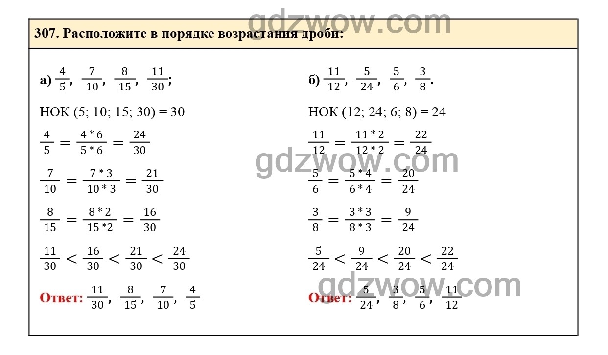 Математика 6 класс учебник 275. Математика 6 класс номер 307.