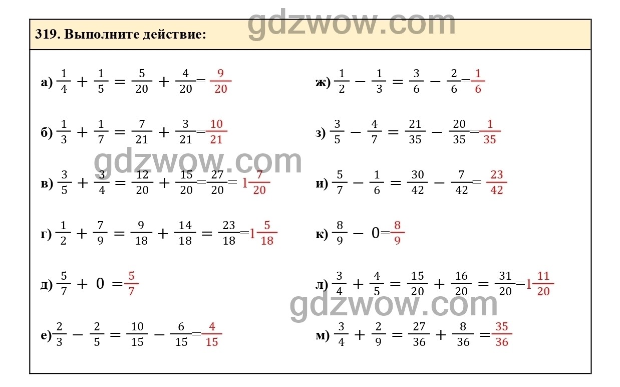 Математика 6 класс учебник 275