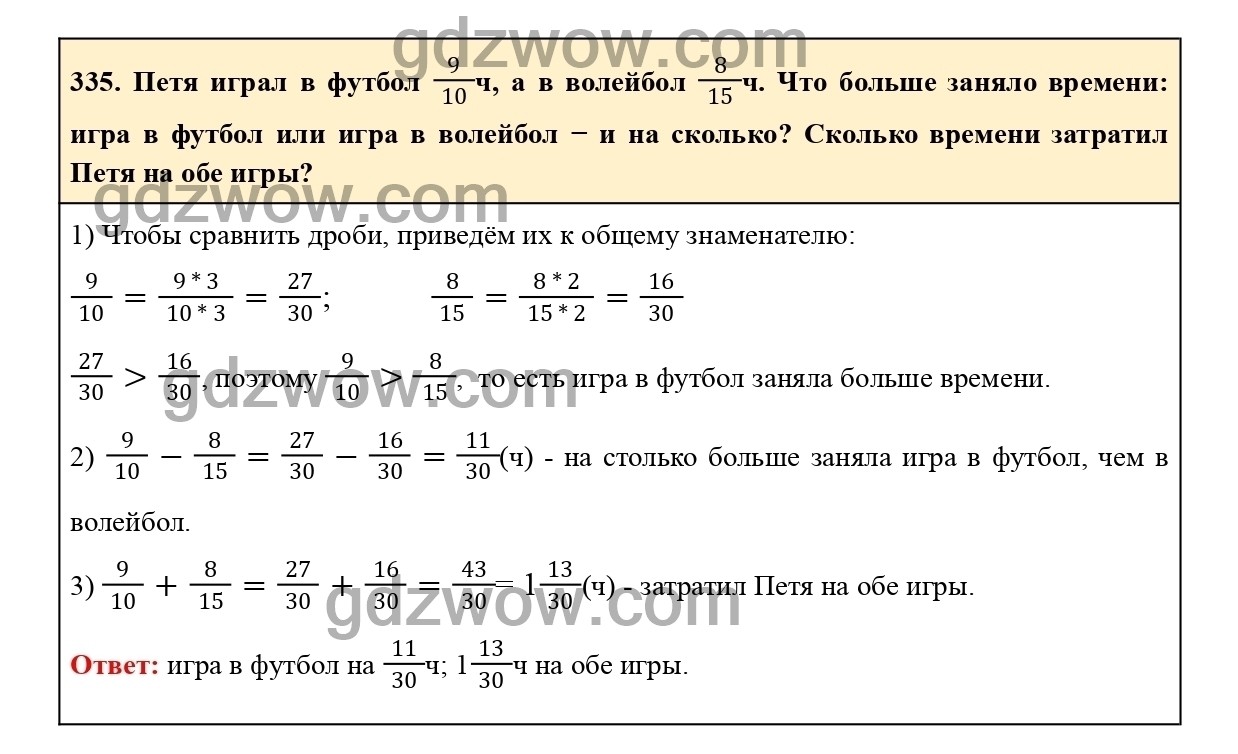 Математика 6 класс номер 845