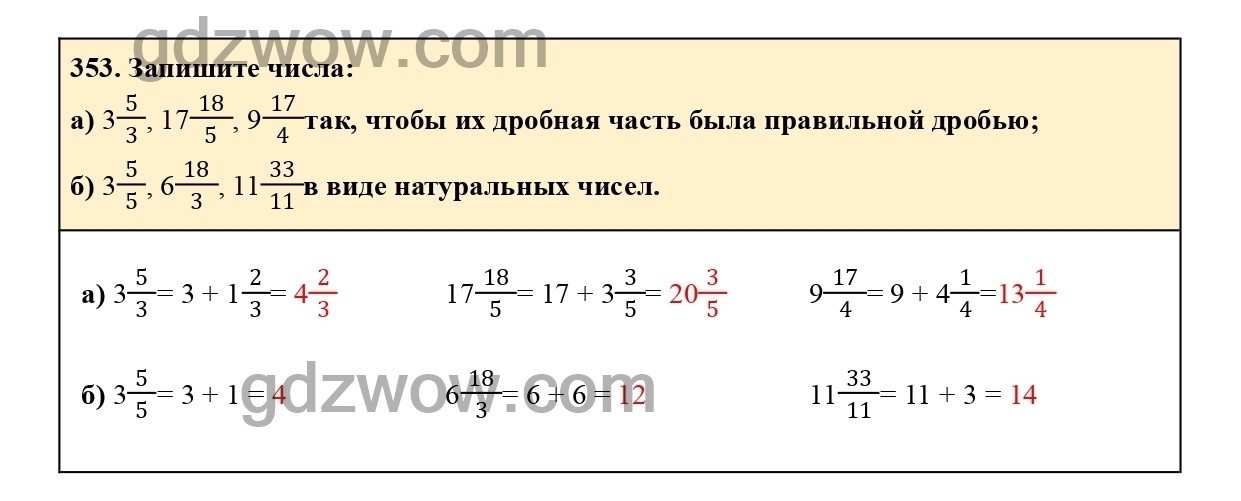 Математика 6 класс номер 358