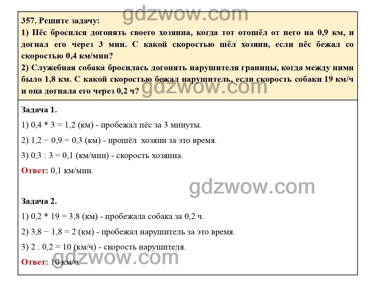 Номер 356 по математике 6 класс