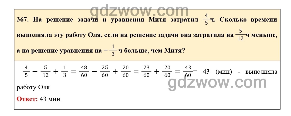 Математика 4 класс номер 367