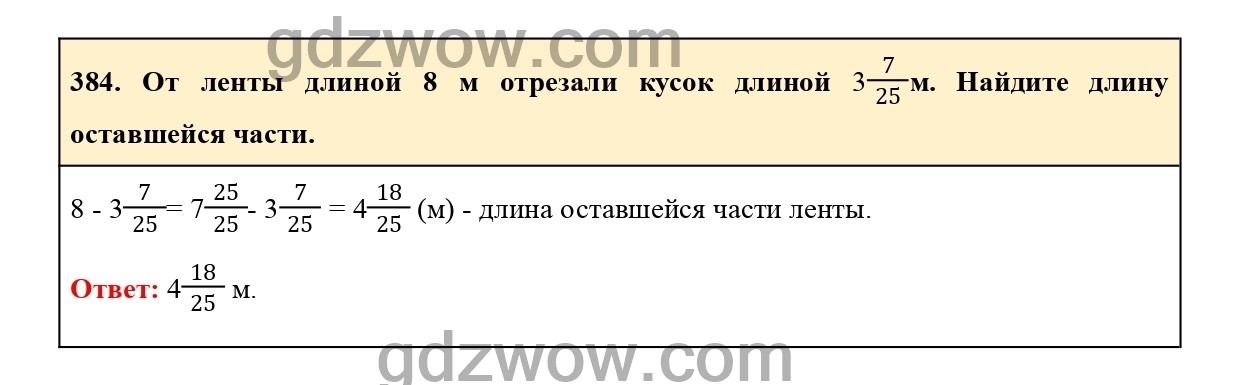 Математика 6 класс жохов номер 389