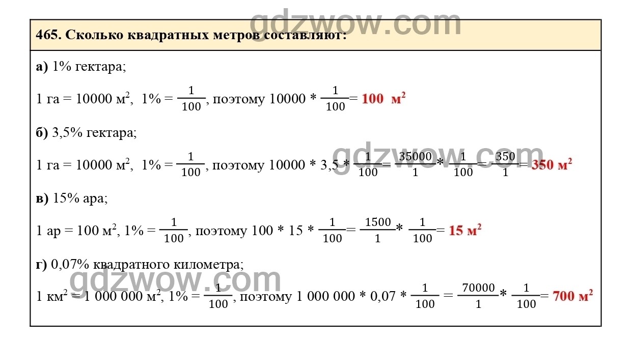 Номер 464 по математике 6 класс