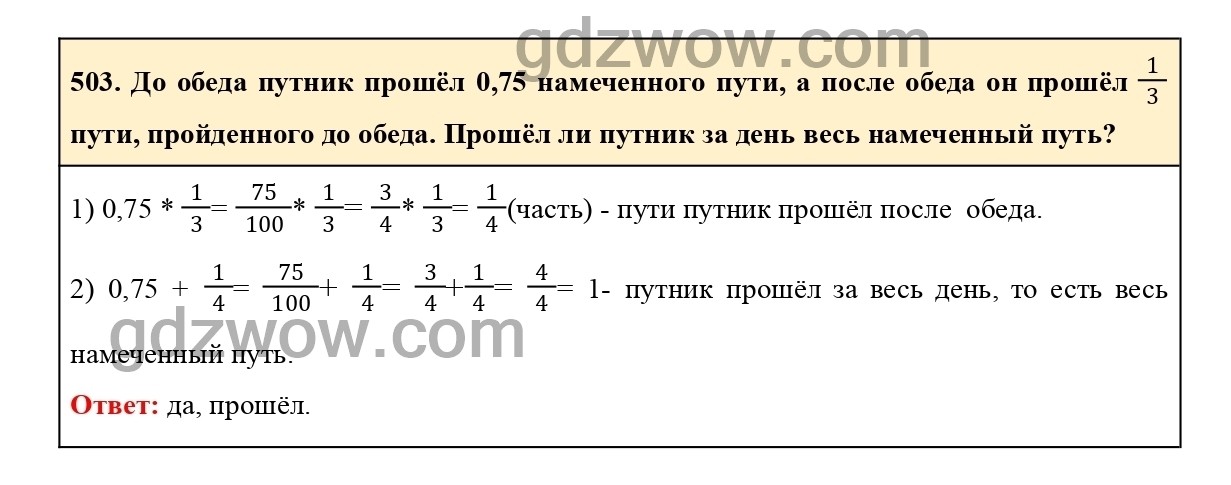 Русский 5 класс учебник виленкин ответы