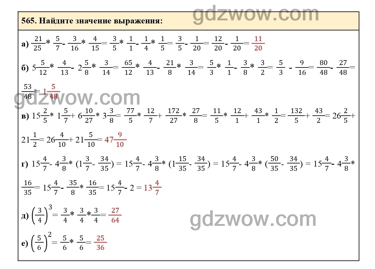 гдз математика 6 класс виленкин номер 565 (100) фото